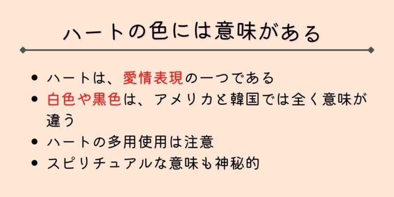 LINE絵文字のハート色の意味を知ってやりとりを楽しもう♪
